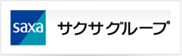 サクサグループ
